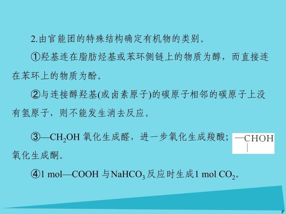 2018高考化学一轮总复习 小专题十 有机物结构推断的破解策略课件_第5页