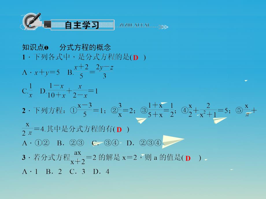 2018春八年级数学下册 5.4 第1课时 分式方程课件 （新版）北师大版_第2页