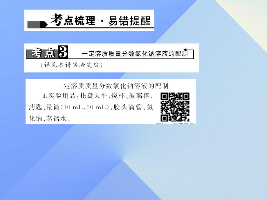 2018版中考化学总复习 第9单元 溶液 第17讲 溶液的浓度课件 新人教版_第4页