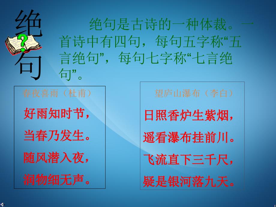 2018部编新人教版二年级下册《绝句》课件_第2页