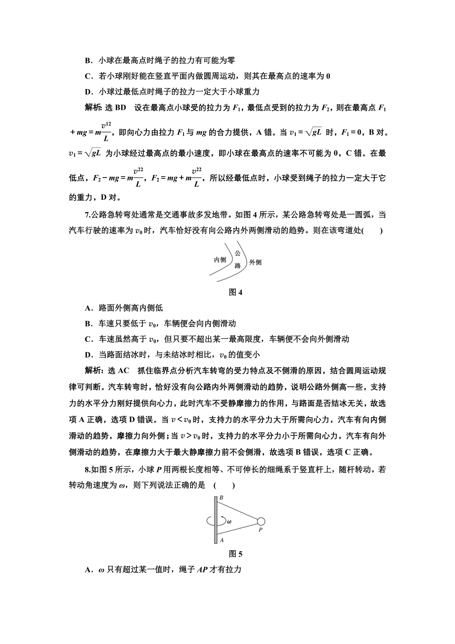 2018-2019学年物理鲁科版必修2阶段验收评估（四） 匀速圆周运动 word版含解析_第3页