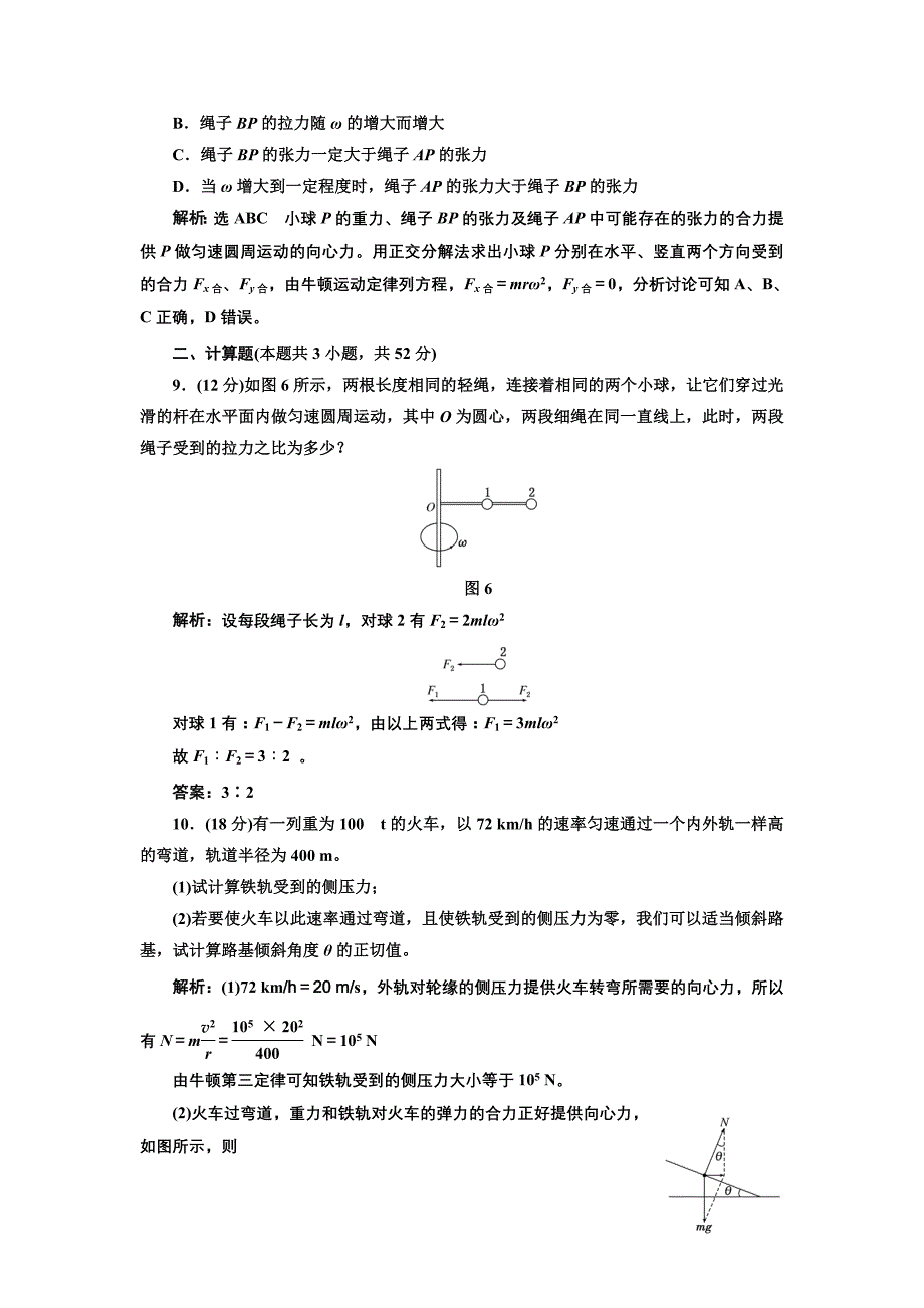 2018-2019学年物理鲁科版必修2阶段验收评估（四） 匀速圆周运动 word版含解析_第4页