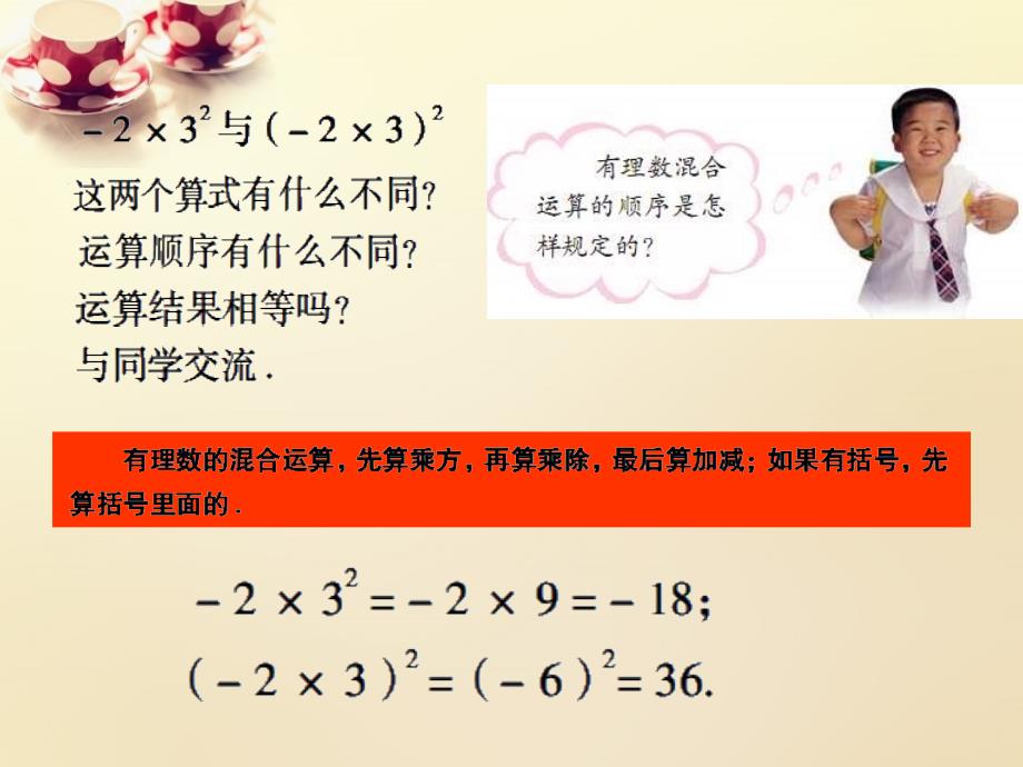 2018秋七年级数学上册 3.4《有理数的混合运算》课件  （新版）青岛版_第3页