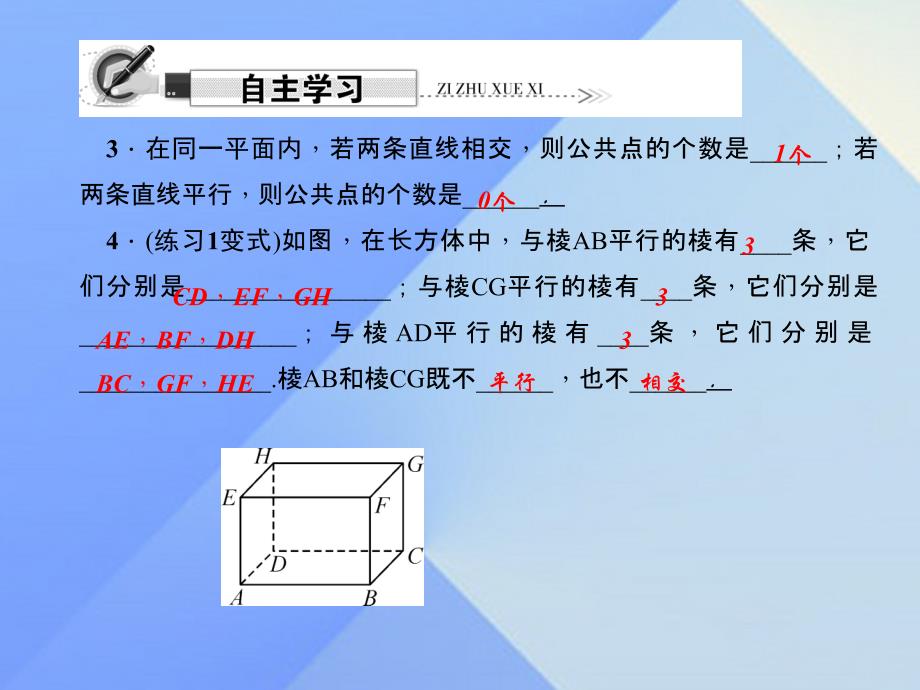 2018秋七年级数学上册 5.2.1 平行线习题课件 （新版）华东师大版_第3页