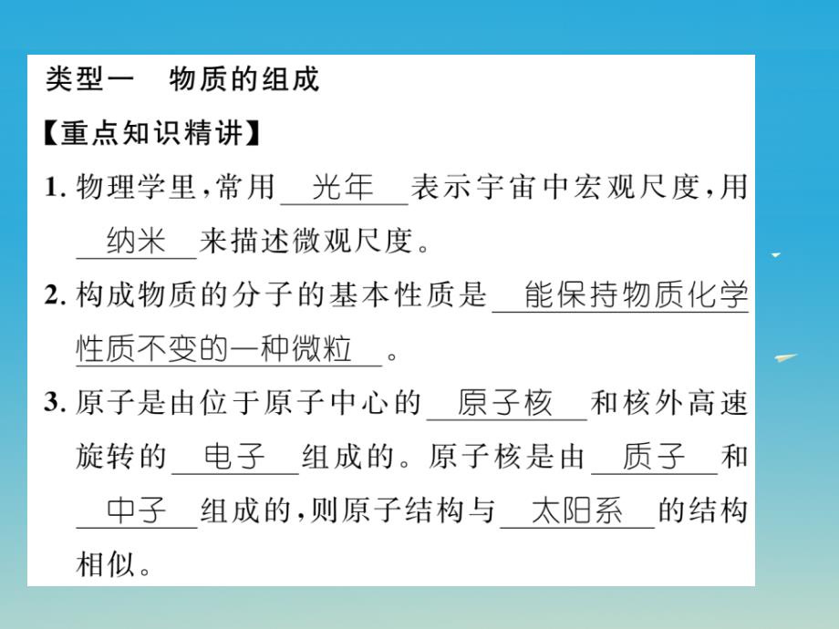 2018年春八年级物理全册 11 小粒子与大宇宙重难点突破技巧课件 （新版）沪科版_第2页