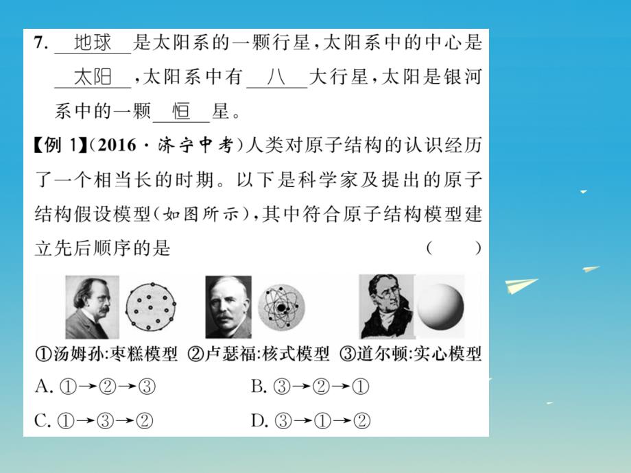 2018年春八年级物理全册 11 小粒子与大宇宙重难点突破技巧课件 （新版）沪科版_第4页