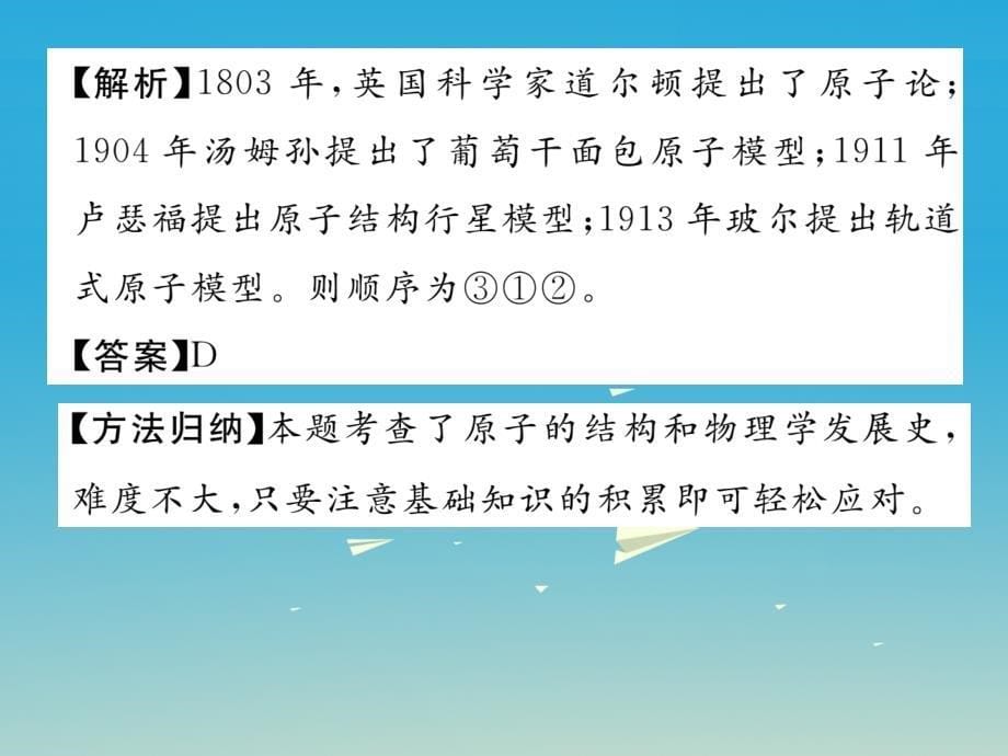 2018年春八年级物理全册 11 小粒子与大宇宙重难点突破技巧课件 （新版）沪科版_第5页