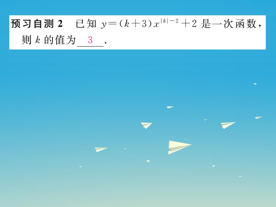 2018年春八年级数学下册19.2.2第1课时一次函数课件新版新人教版_第3页