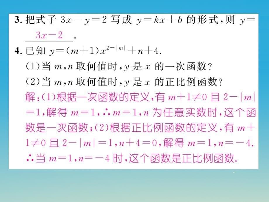 2018年春八年级数学下册19.2.2第1课时一次函数课件新版新人教版_第5页