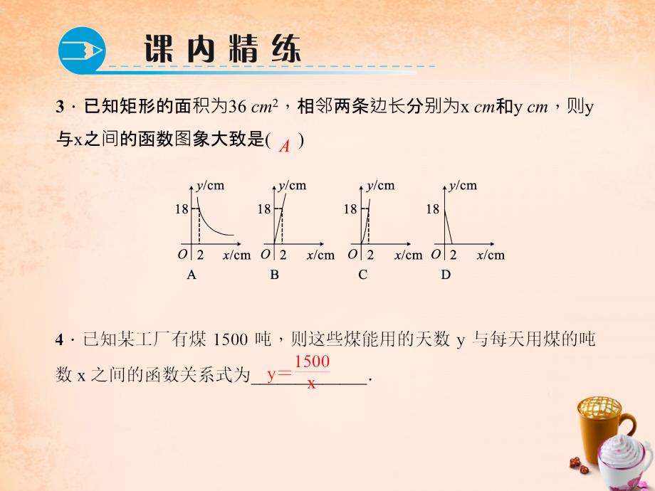 2018春九年级数学下册 26.2.1 反比例函数在实际问题中的应用课件 （新版）新人教版_第4页