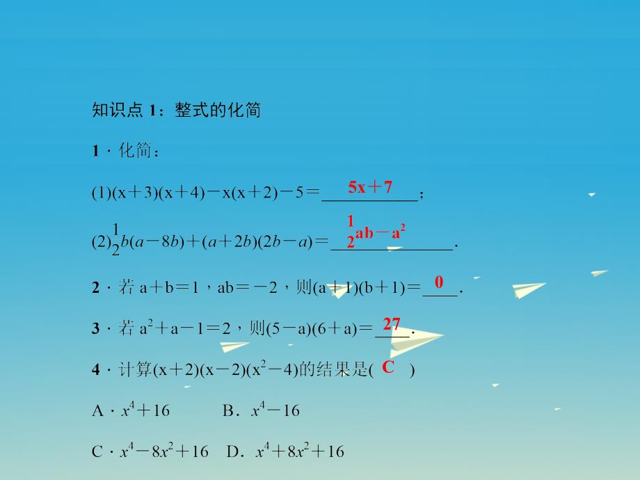 2018春七年级数学下册3.5整式的化简课件新版浙教版_第3页