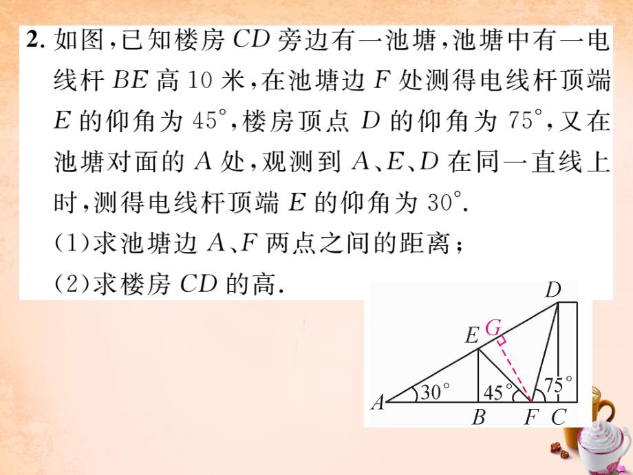 2018春九年级数学下册 专题训练一 解直角三角形中的数学思想课件 （新版）浙教版_第4页