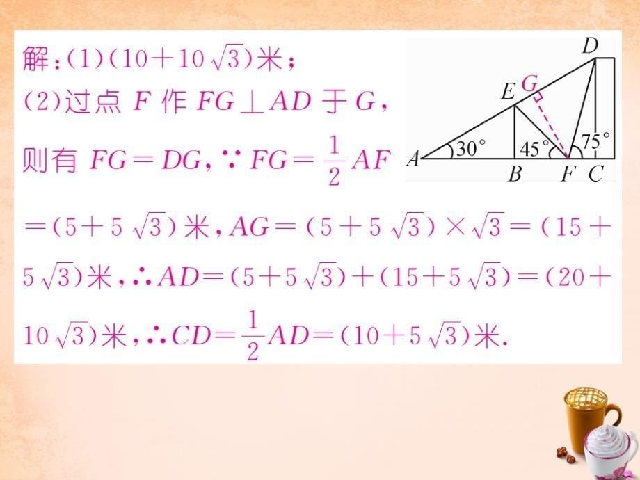 2018春九年级数学下册 专题训练一 解直角三角形中的数学思想课件 （新版）浙教版_第5页