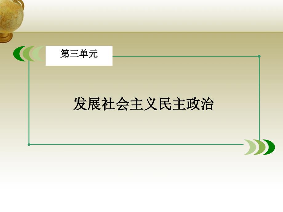 2018春高中政治 讲座7 原因类主观题解题方法突破课件 新人教版必修3_第2页