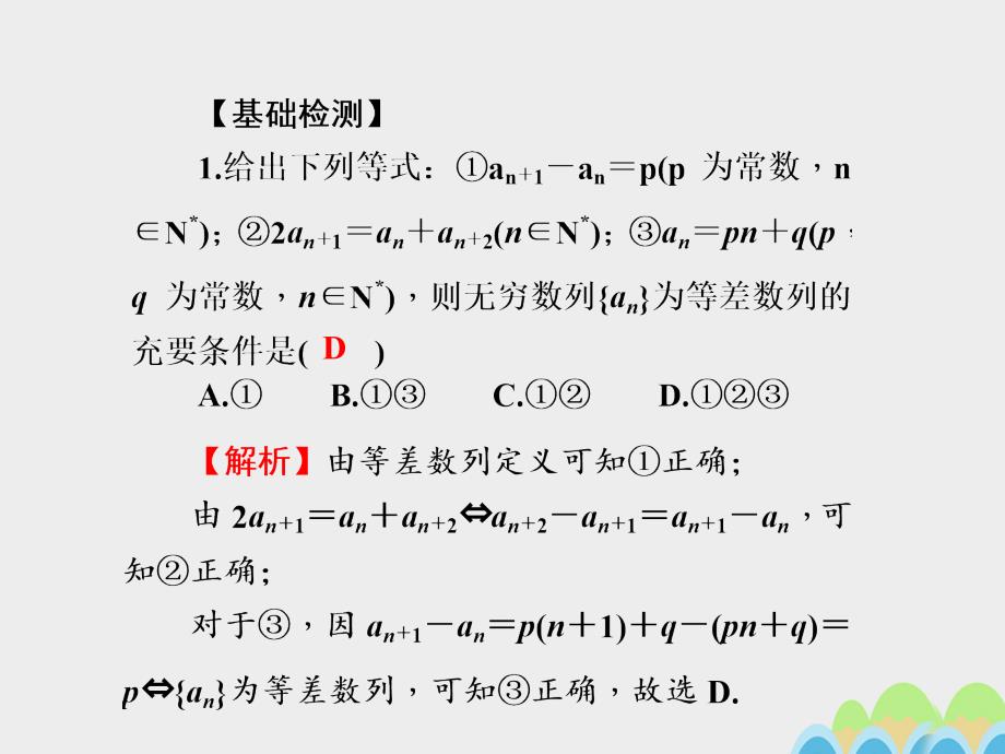 2018届高考数学一轮总复习第五章数列第30讲等差数列课件文新人教a版_第3页