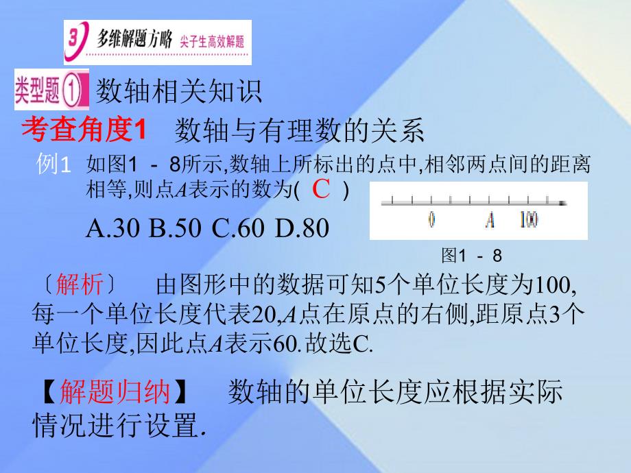 2018秋七年级数学上册 1.2.2-1.2.3课件 （新版）新人教版_第2页