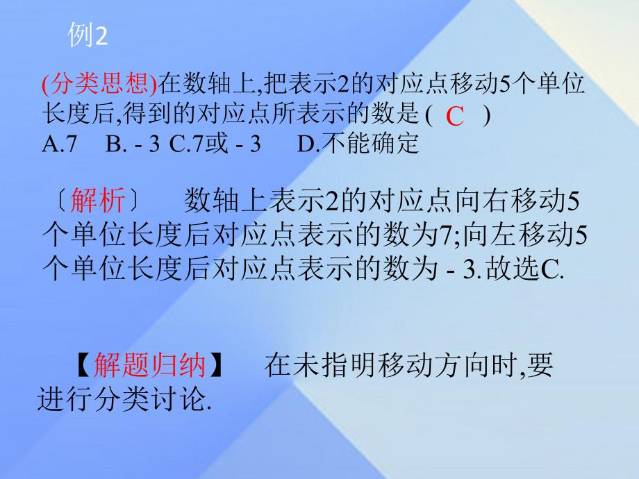 2018秋七年级数学上册 1.2.2-1.2.3课件 （新版）新人教版_第4页