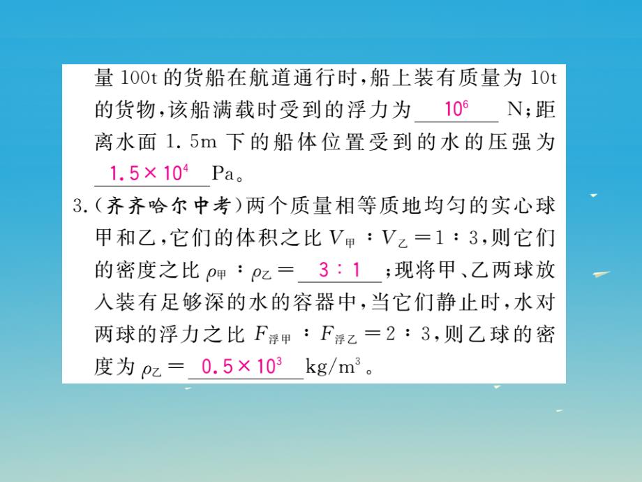 2018年春八年级物理下册10液体的力现象综合训练三压强与浮力的综合应用课件新版教科版_第3页