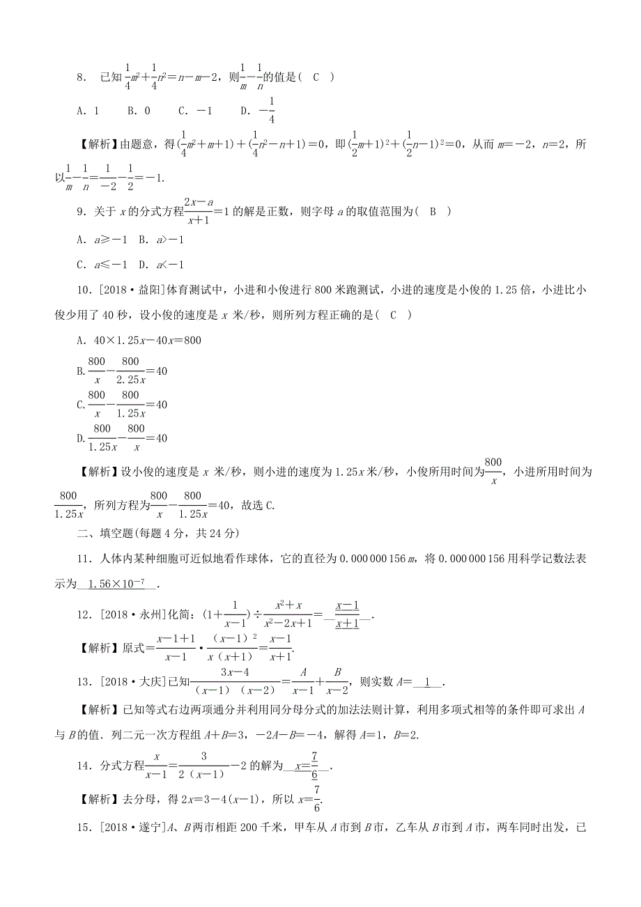 2019春华师大八年级数学下册第16章单元达标检测试卷（含答案）_第2页