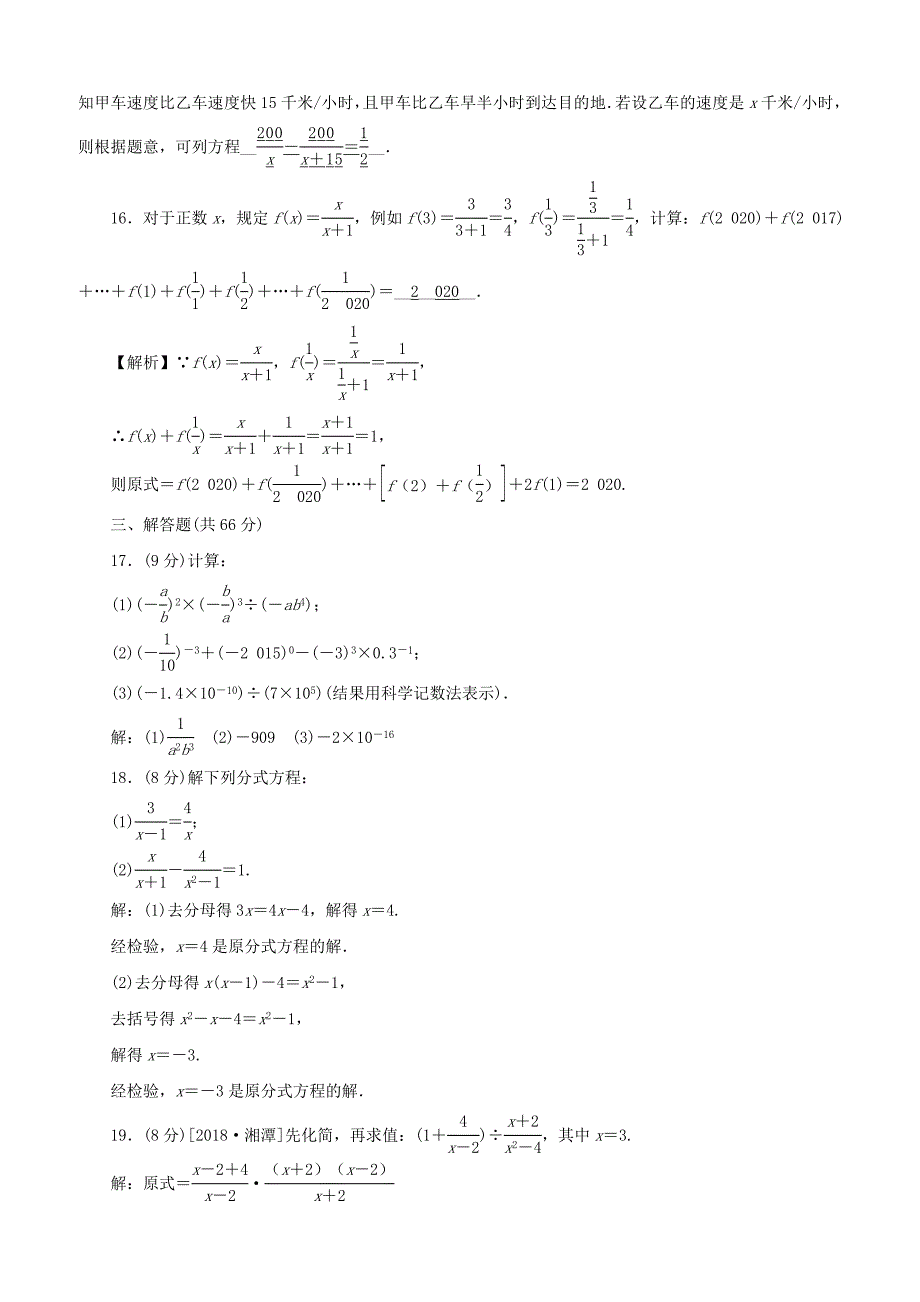 2019春华师大八年级数学下册第16章单元达标检测试卷（含答案）_第3页