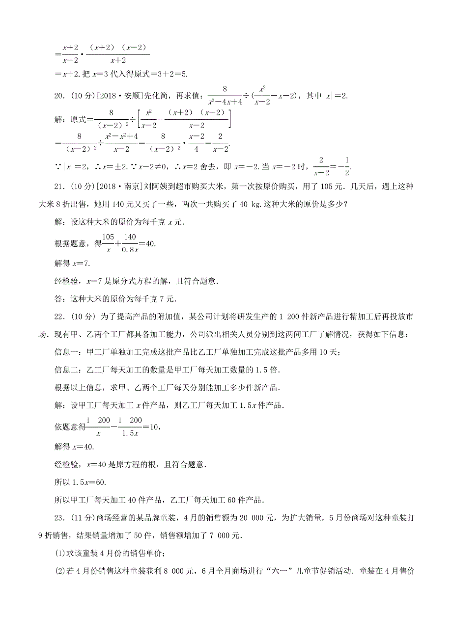 2019春华师大八年级数学下册第16章单元达标检测试卷（含答案）_第4页