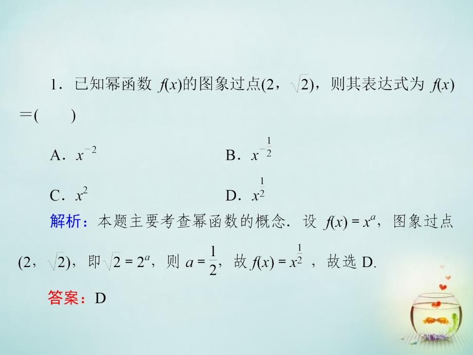 2018-2019高中数学 2.2-2.3对数函数 幂函数习题课课件 新人教a版必修1_第4页