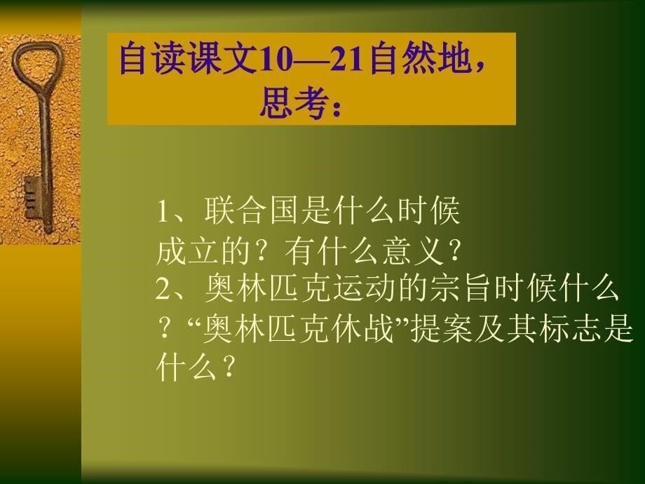 北师大版版品德与社会六年级下册《迈向和平的世界》课件_第5页