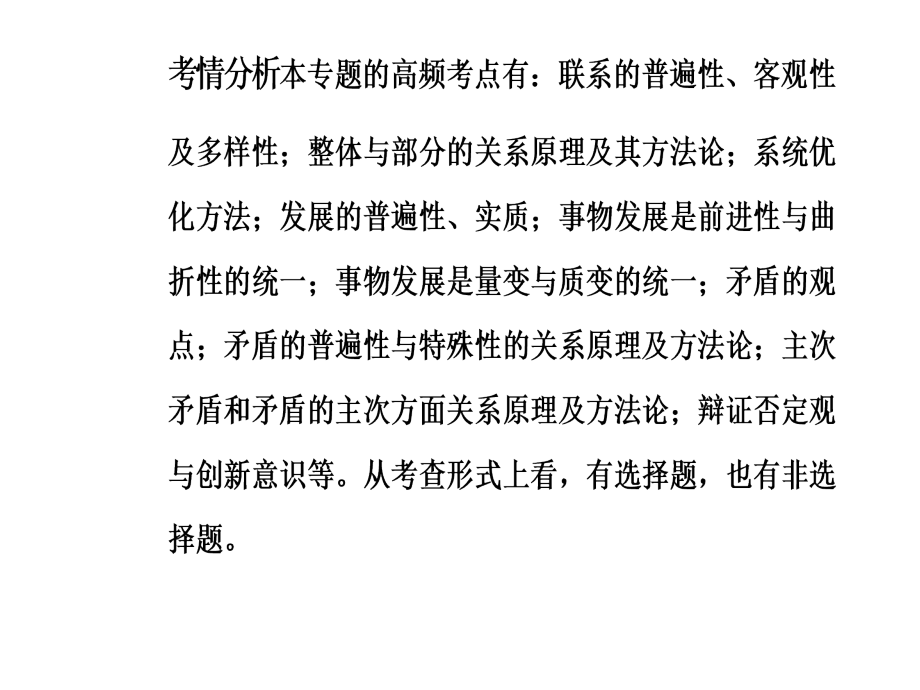 2018高考政治二轮复习课件：专题十一 思想方法与创新意识 _第3页