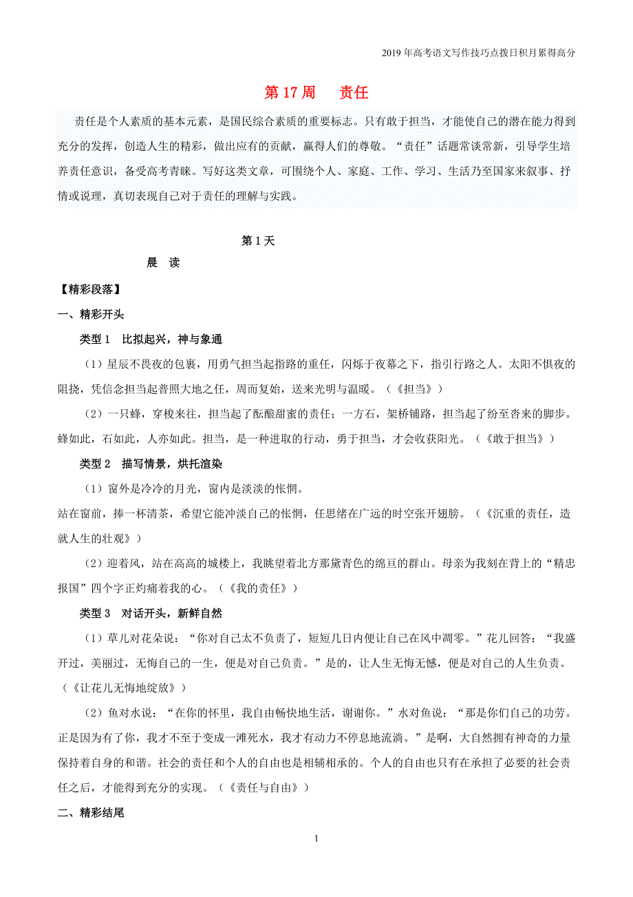 2019年高考语文写作技巧第17周责任_第1页