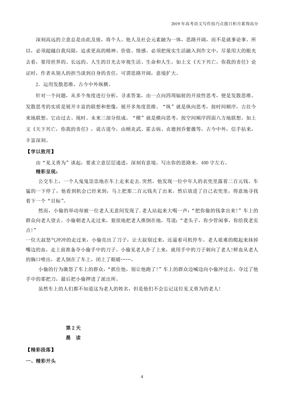 2019年高考语文写作技巧第17周责任_第4页