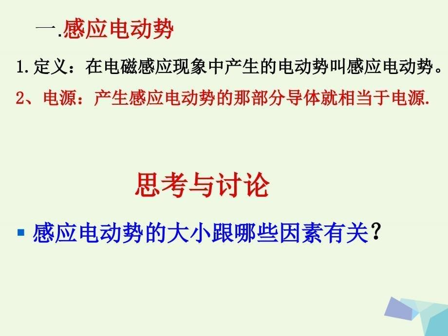 高中物理 法拉第电磁感应定律课件 新人教版选修1-1_第5页