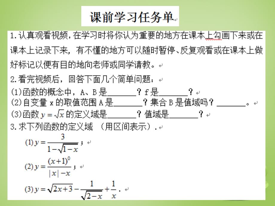 2018高中数学 1.2.1函数的概念课件3 新人教a版必修1_第3页