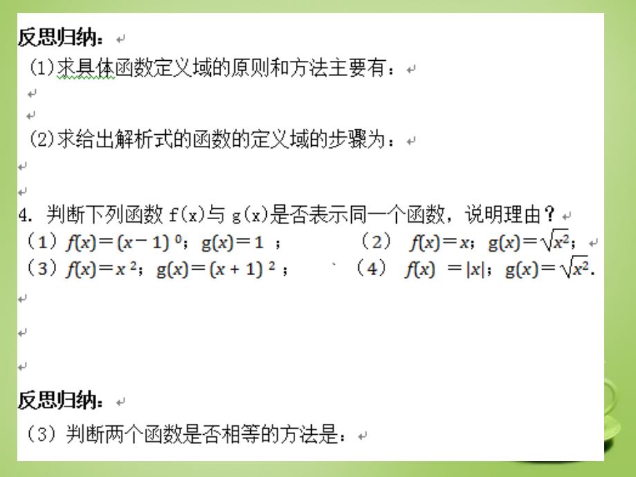 2018高中数学 1.2.1函数的概念课件3 新人教a版必修1_第4页