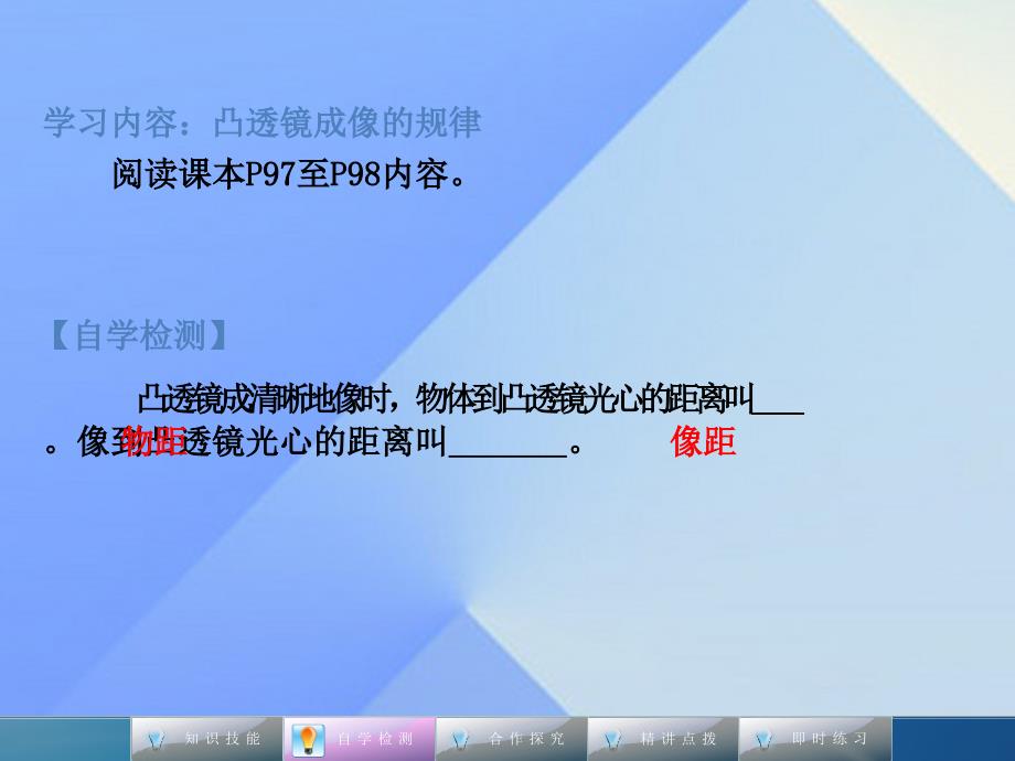 2018秋八年级物理上册 5.3 凸透镜成像的规律课件1 （新版）新人教版_第4页