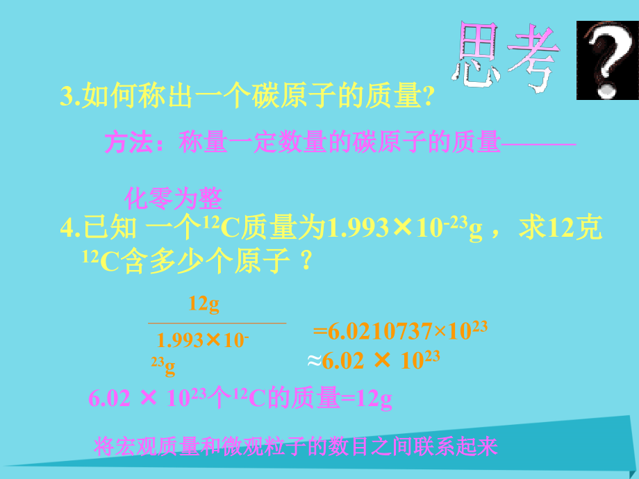 高中化学 1.2《化学计量在实验中的应用》课件3 新人教版必修1_第4页