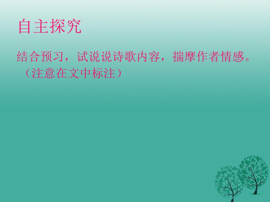 七年级语文下册10宣州谢朓楼饯别校叔云课件长春版_第3页