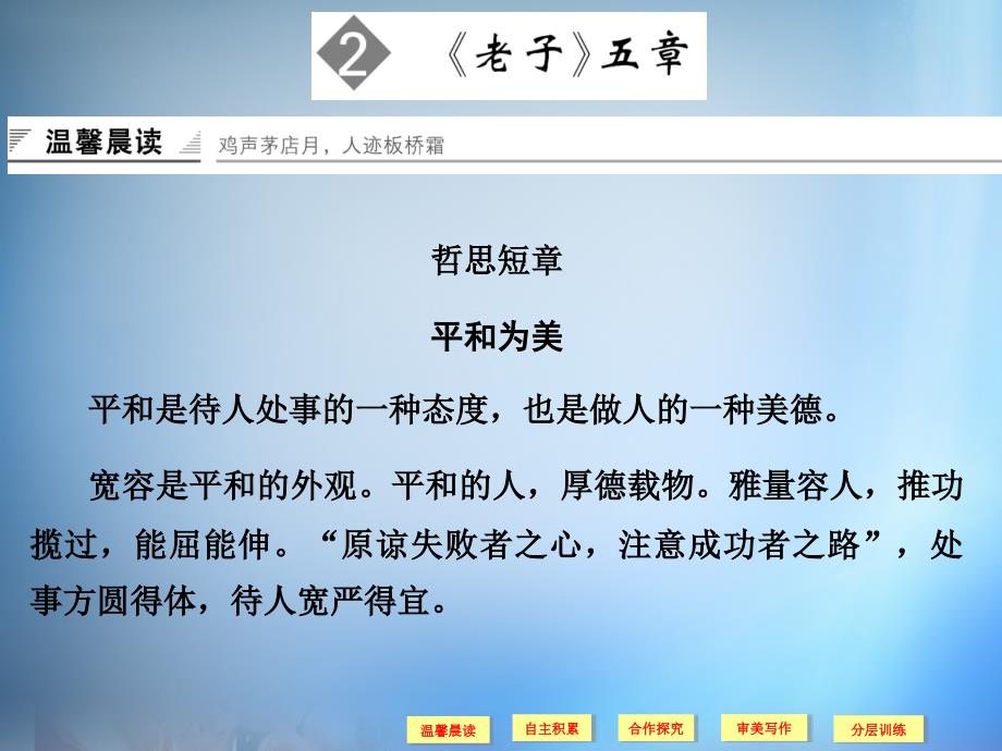 2018年高中语文 第2单元《老子》五章课件 新人教版选修《中国文化经典研读》_第1页