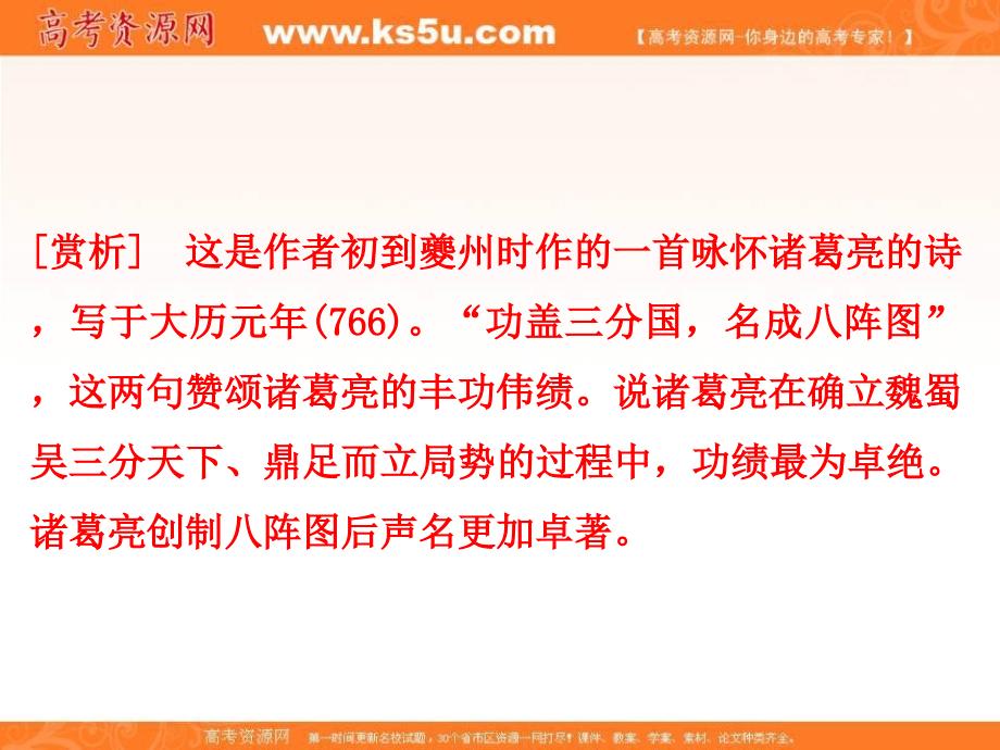 2018-2019学年高中语文人教版选修《中国古代诗歌散文欣赏》课件2：第4课　蜀相 _第4页