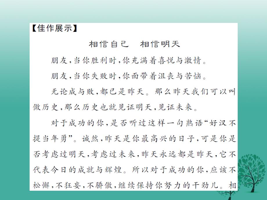 2018年春八年级语文下册 第六单元 同步作文指导写简单的演讲稿课件 （新版）苏教版_第4页