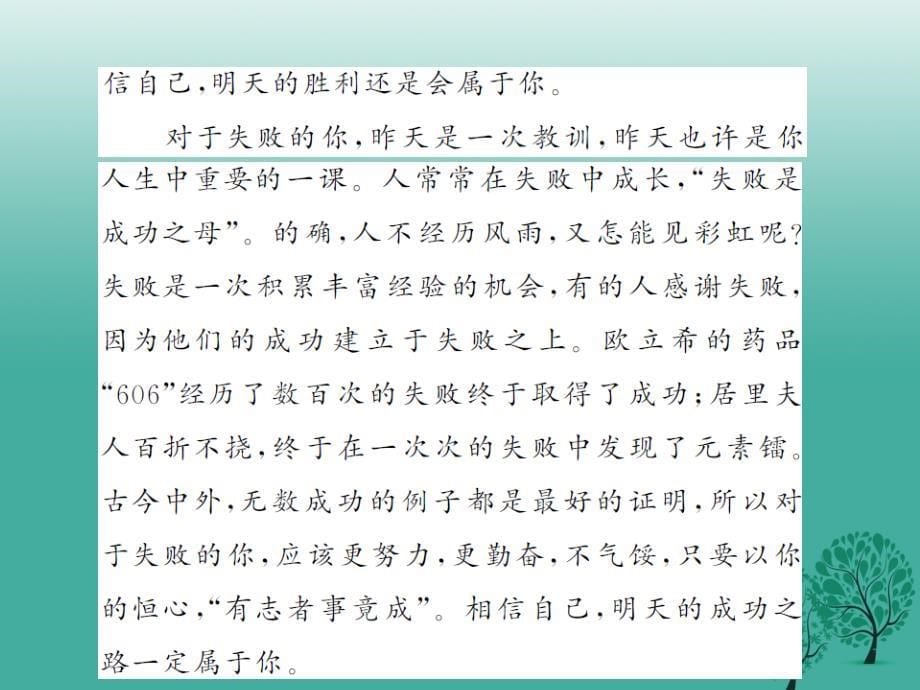 2018年春八年级语文下册 第六单元 同步作文指导写简单的演讲稿课件 （新版）苏教版_第5页