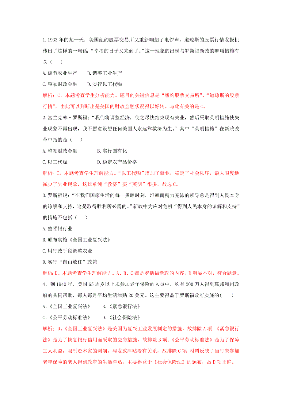 2018-2019学年高一下学期人教版历史必修二全册重要微知识点测试题：第18课-1罗斯福新政的措施测试题    word版含解析_第1页