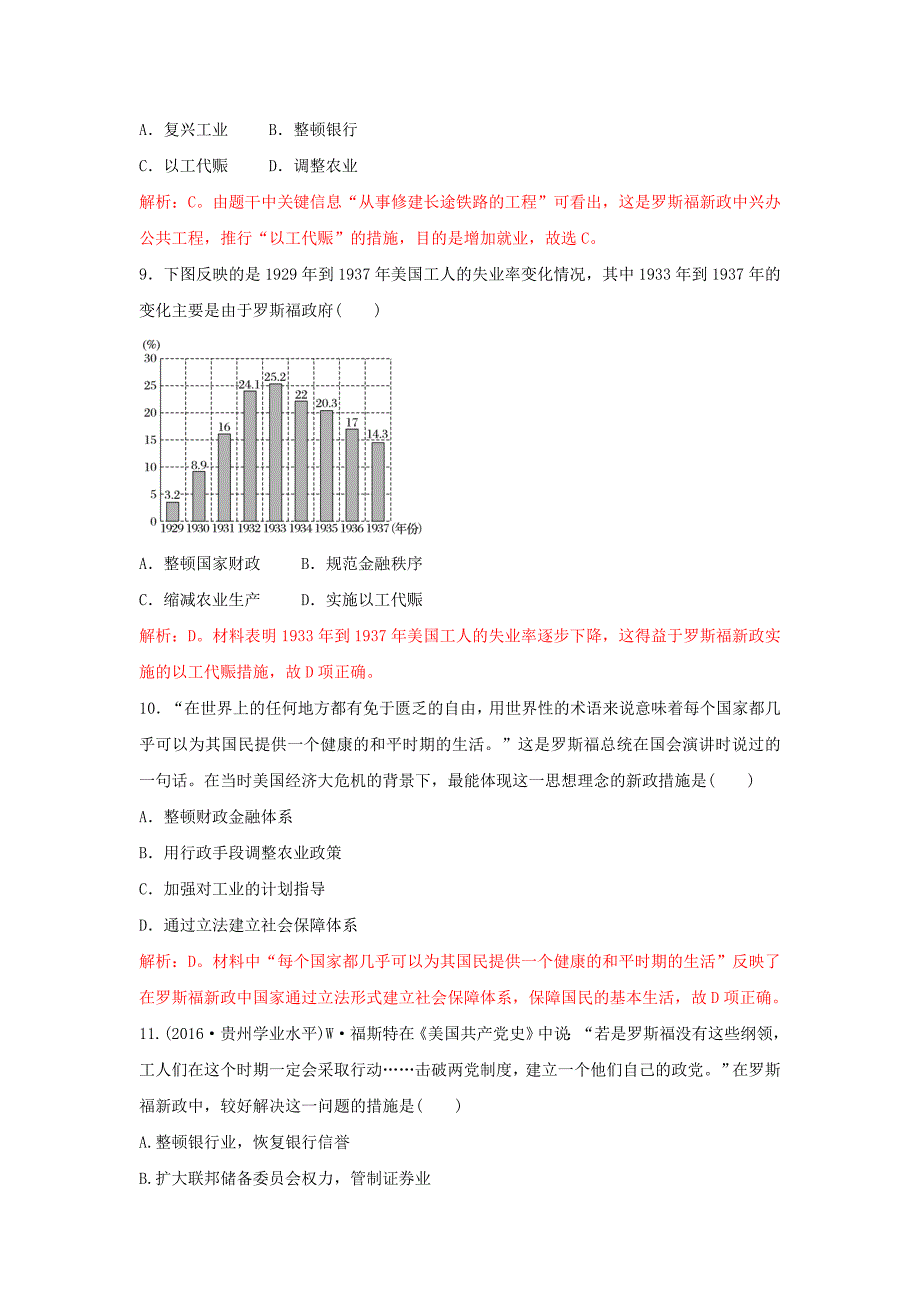 2018-2019学年高一下学期人教版历史必修二全册重要微知识点测试题：第18课-1罗斯福新政的措施测试题    word版含解析_第3页