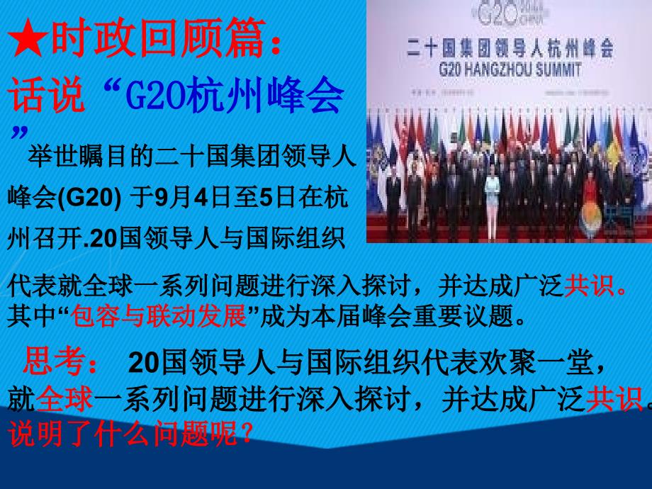 河南省伊川县实验高中高中政治 7.1 世界是普遍联系的课件 新人教版选修4_第1页
