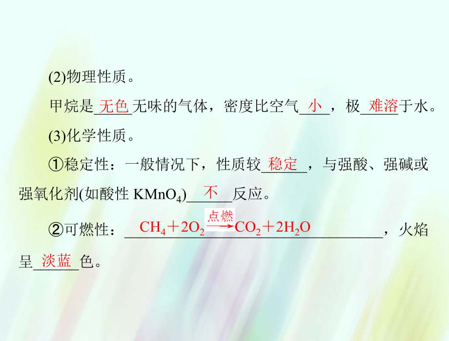 2018年高考化学一轮复习 第23讲 烃 卤代烃课件_第4页