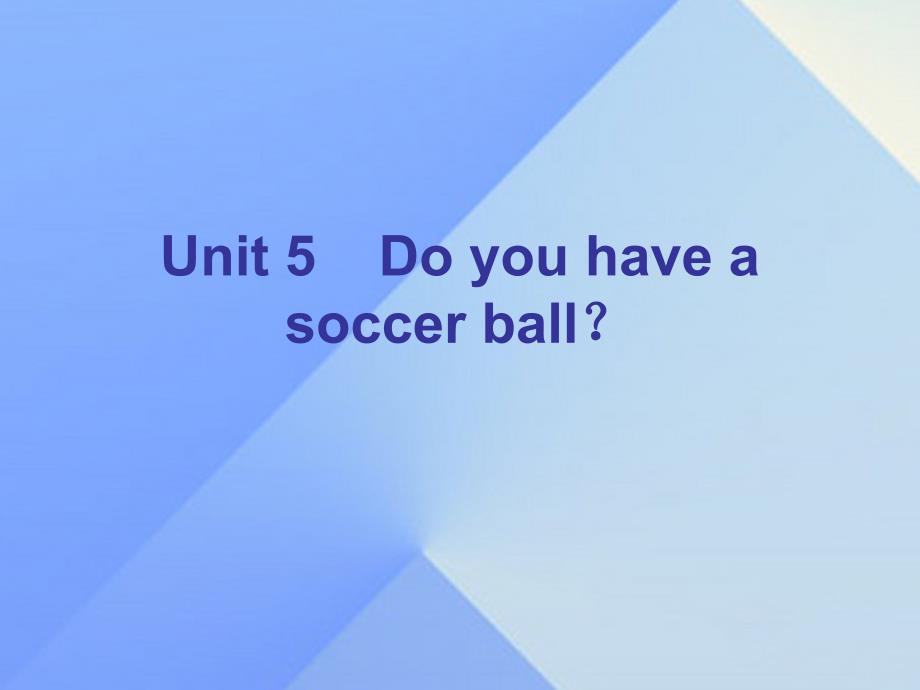 2018秋七年级英语上册 unit 5 do you have a soccer ball section a课件 （新版）人教新目标版_第1页