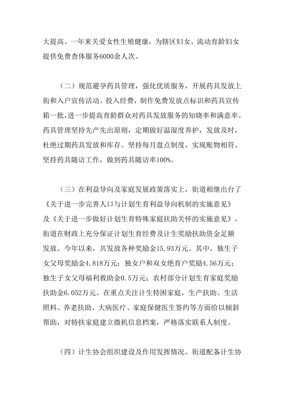 2018年街道人口与计生工作年终考核会议工作汇报_第4页