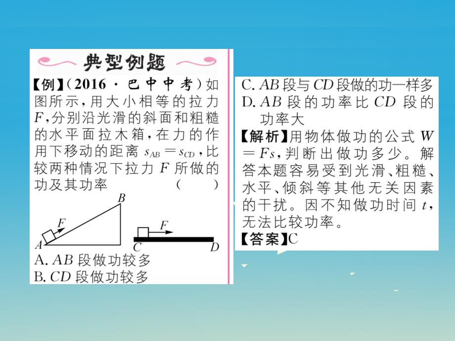 2018年春八年级物理下册11.2第1课时比较做功快慢的方法课件新版新人教版_第3页