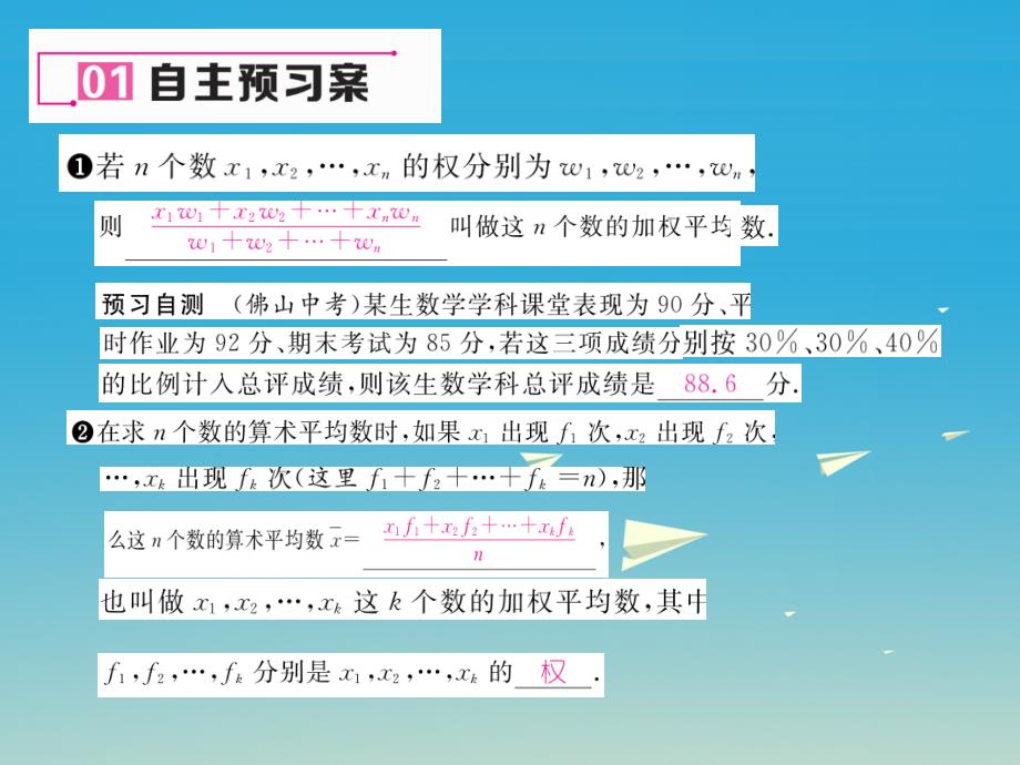 2018年春八年级数学下册20.1.1平均数第1课时加权平均数课件新版新人教版_第2页