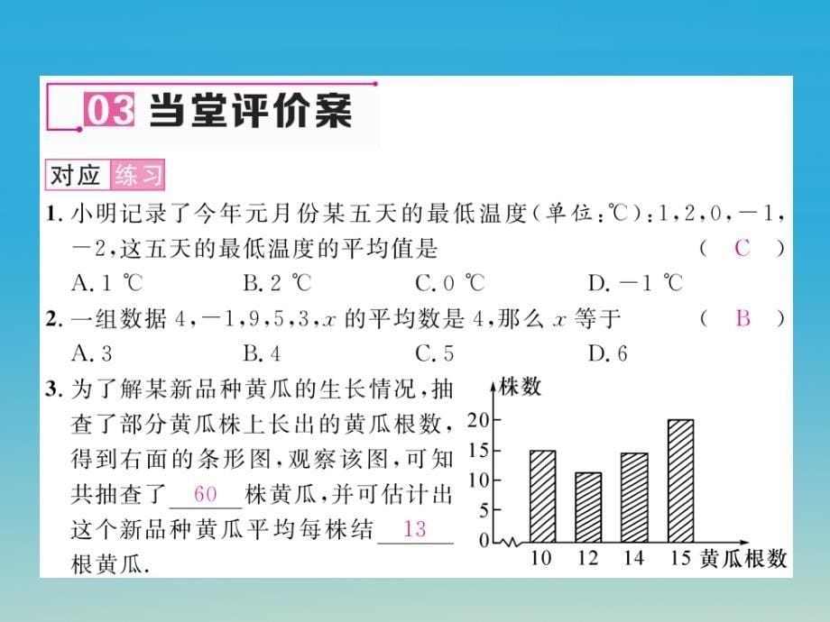 2018年春八年级数学下册20.1.1平均数第1课时加权平均数课件新版新人教版_第5页