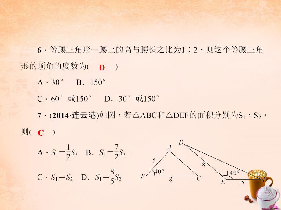 2018春九年级数学下册 第1章 1.1-1.4综合练习课件 （新版）北师大版_第4页